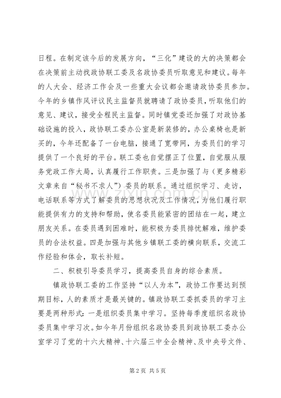 二○○四年某镇政协工作总结 .docx_第2页