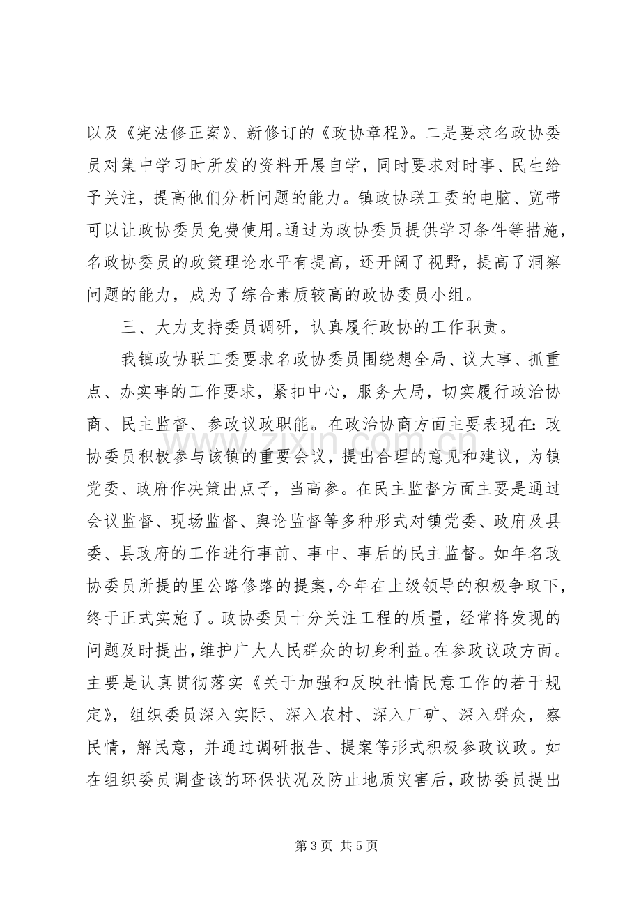 二○○四年某镇政协工作总结 .docx_第3页