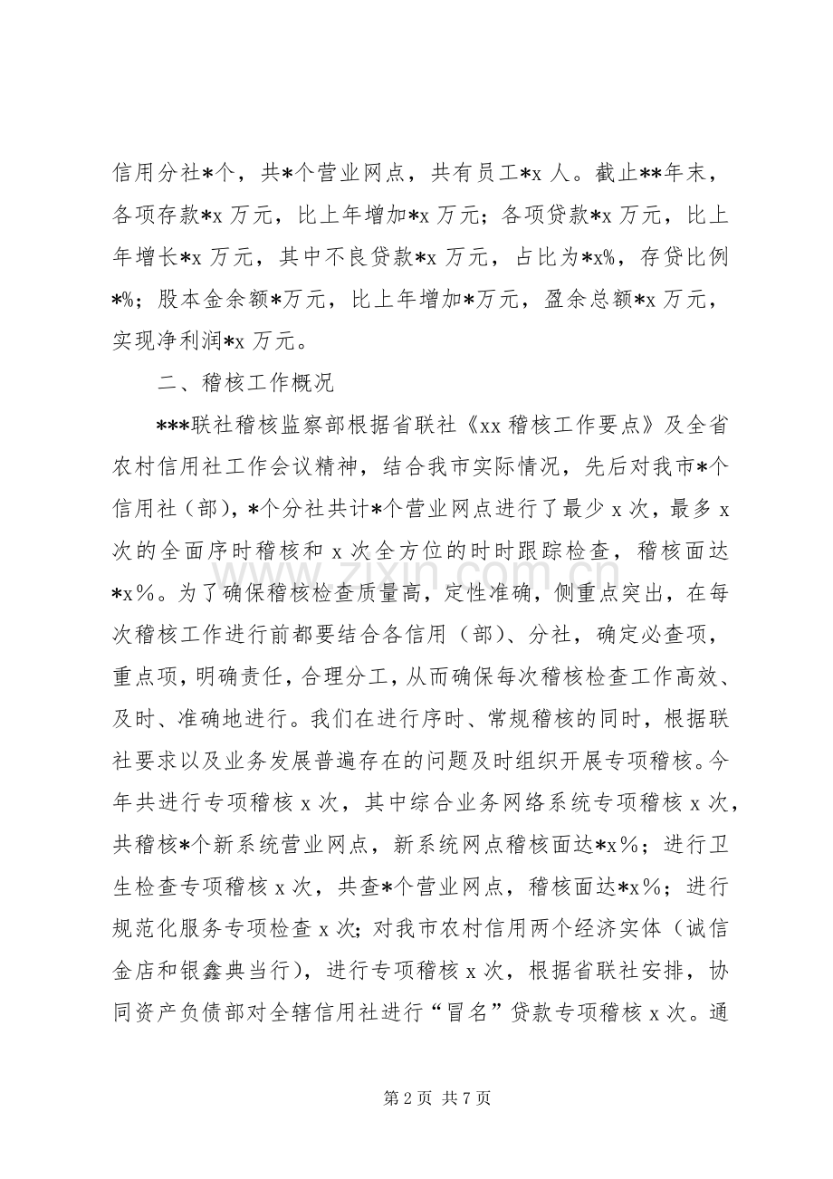 XX信用社稽核工作总结 .docx_第2页