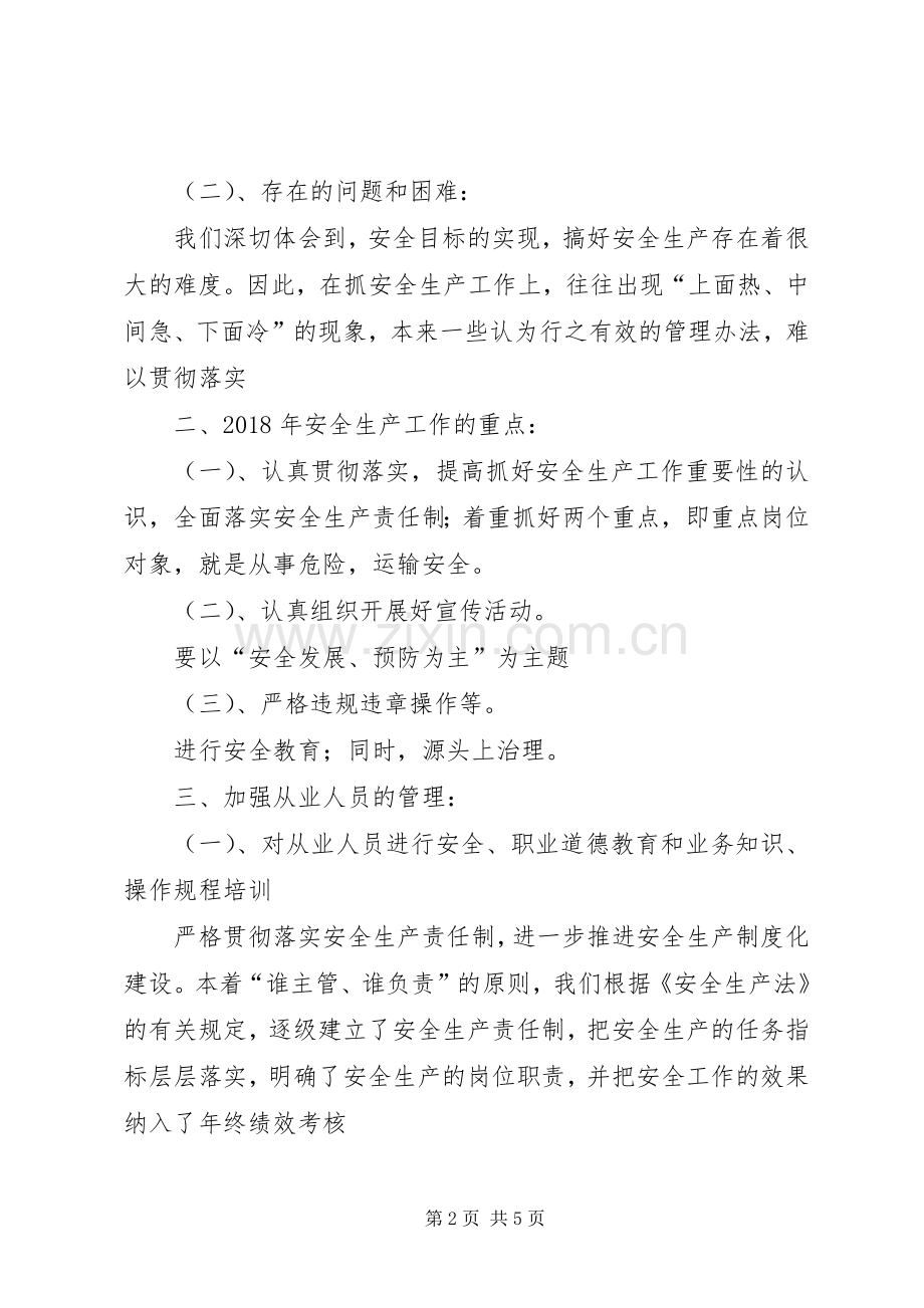 XX年企业年安全生产工作总结范文 .docx_第2页