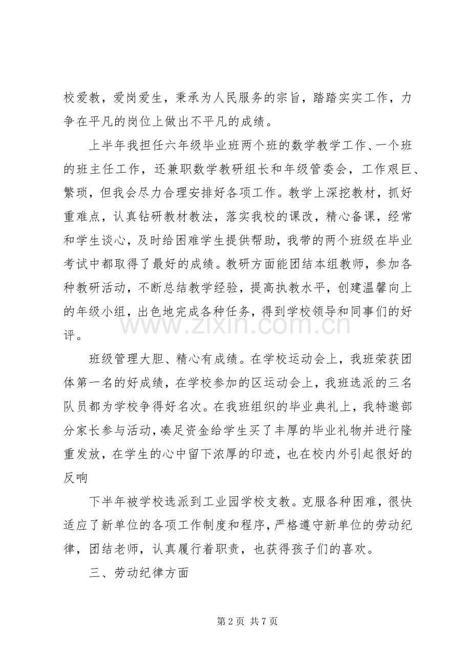 202X终党员个人总结及小结.docx_第2页