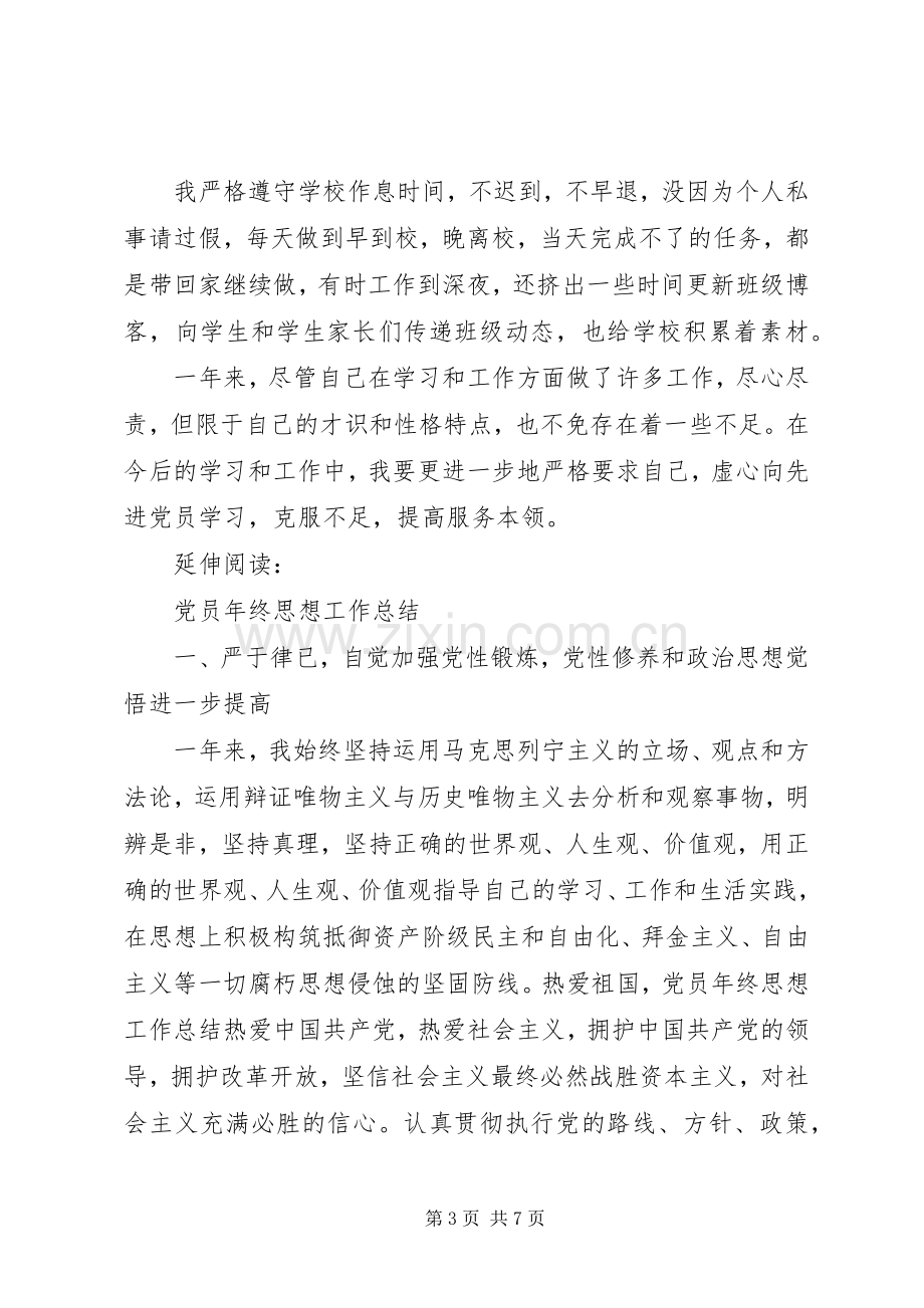 202X终党员个人总结及小结.docx_第3页