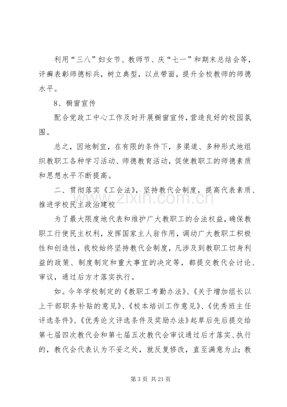 学校工会工作总结 (27).docx_第3页