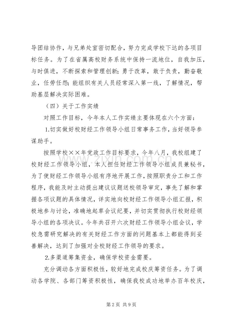 个人总结（金融财会） .docx_第2页