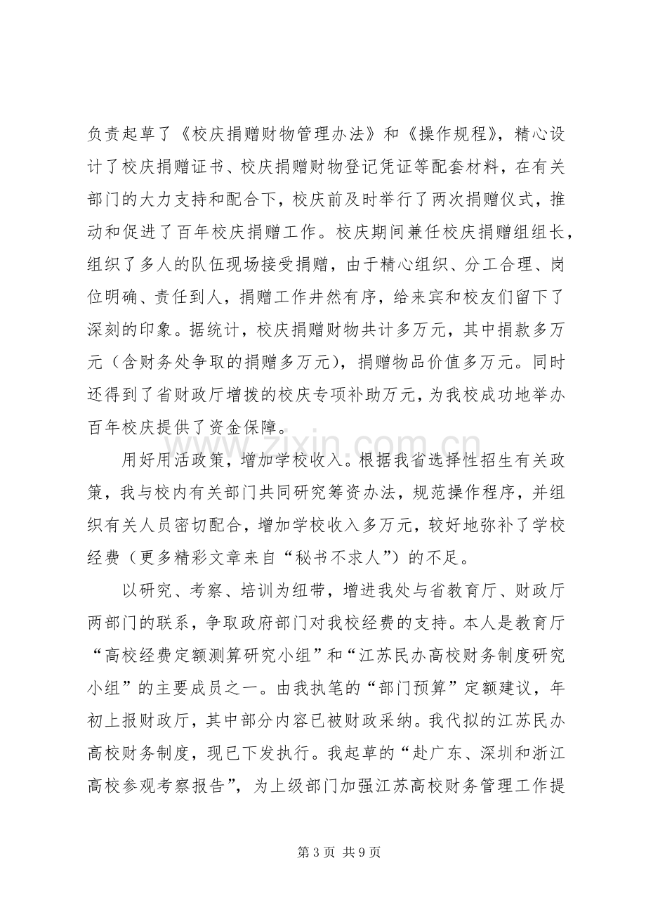 个人总结（金融财会） .docx_第3页