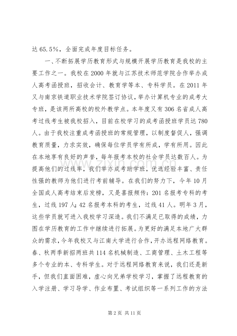 学校成人教育工作总结 .docx_第2页