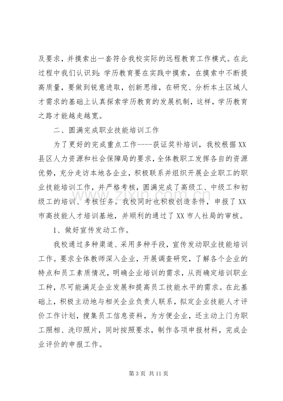 学校成人教育工作总结 .docx_第3页