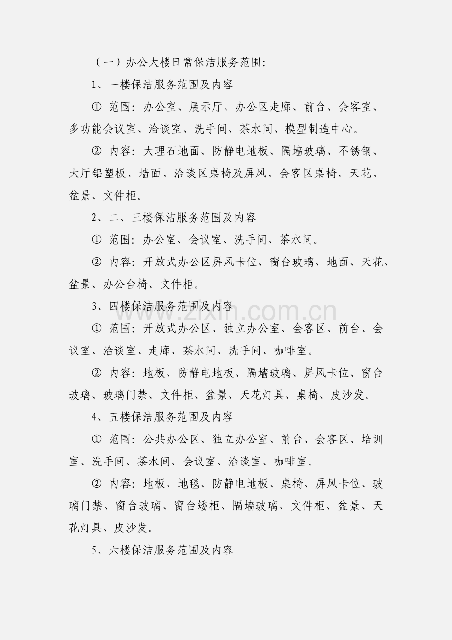 物业管理有限公司清洁招标书.docx_第3页