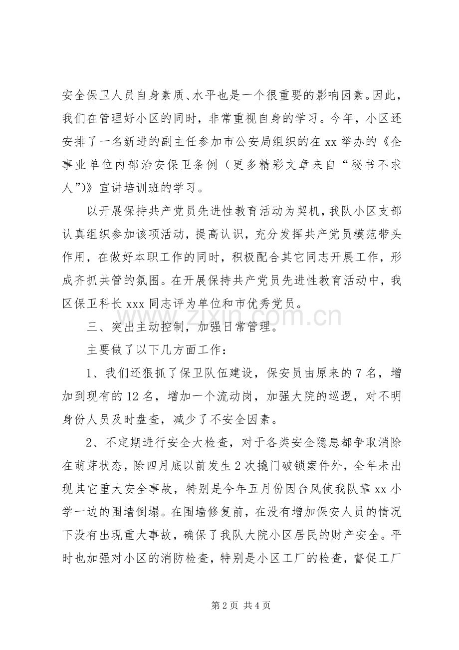 二00五年度安全保卫工作总结 .docx_第2页