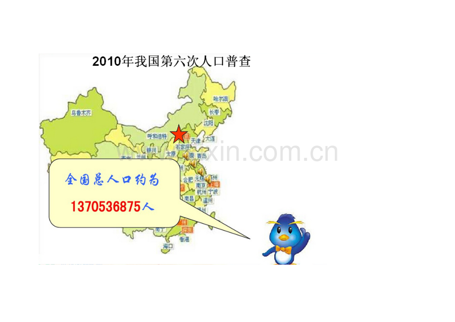 小学数学北师大四年级导入的图片.doc_第2页