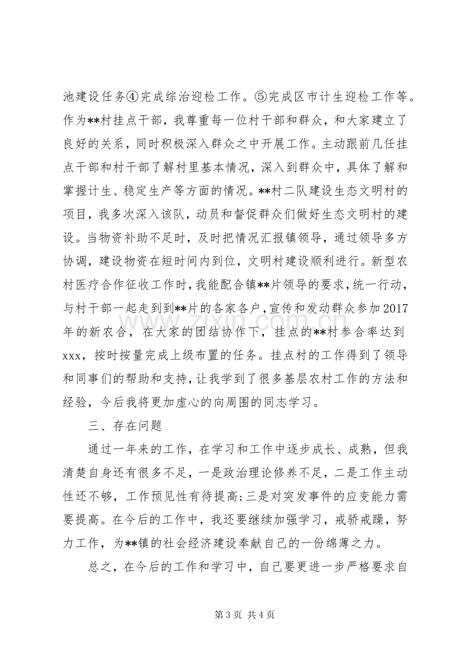 20XX年乡镇公务员个人年终总结范文.docx_第3页