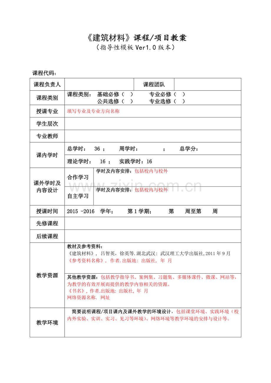 建筑材料教案( 61页).docx_第1页