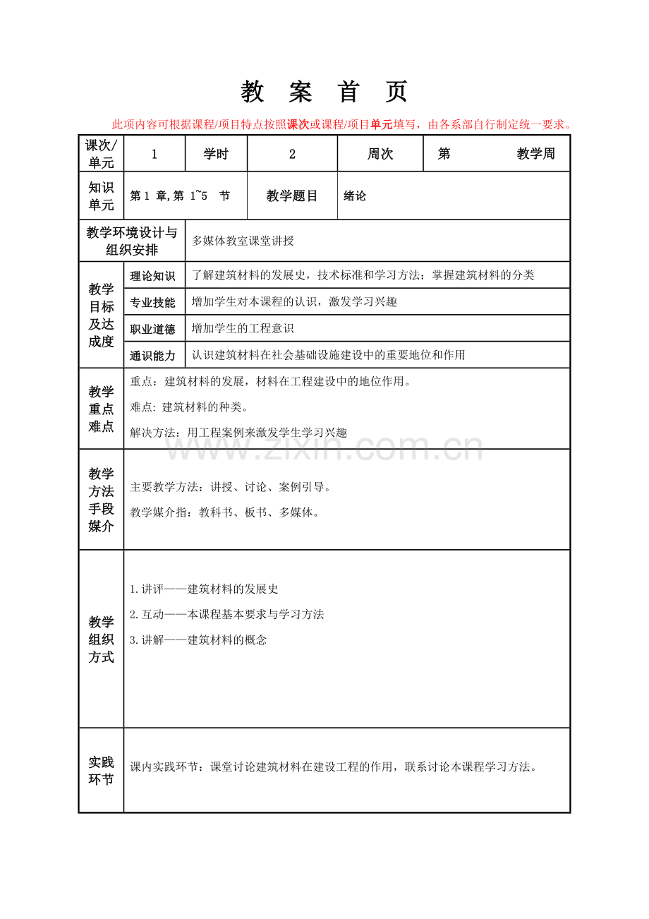 建筑材料教案( 61页).docx_第2页