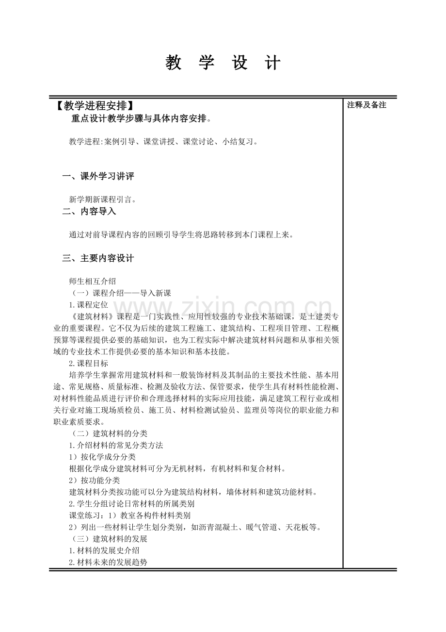 建筑材料教案( 61页).docx_第3页