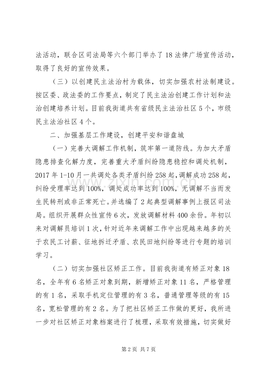 20XX年司法所个人年终总结.docx_第2页