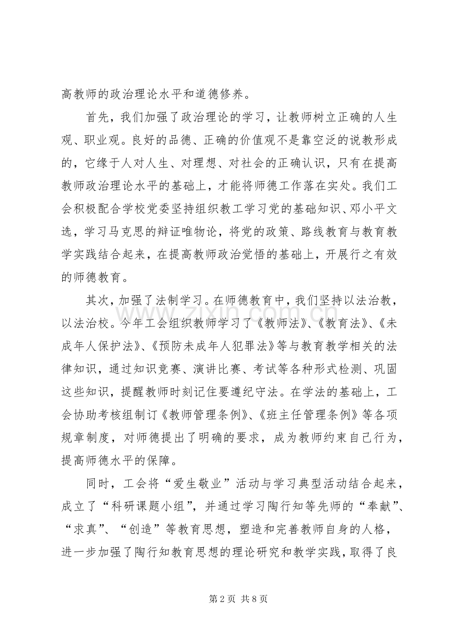 学校工会上半年工作总结 .docx_第2页