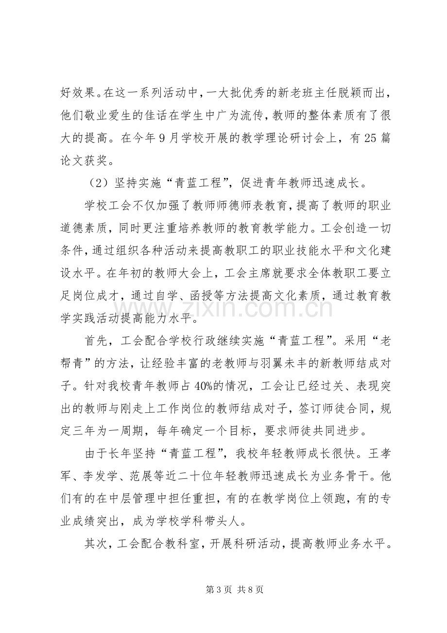 学校工会上半年工作总结 .docx_第3页