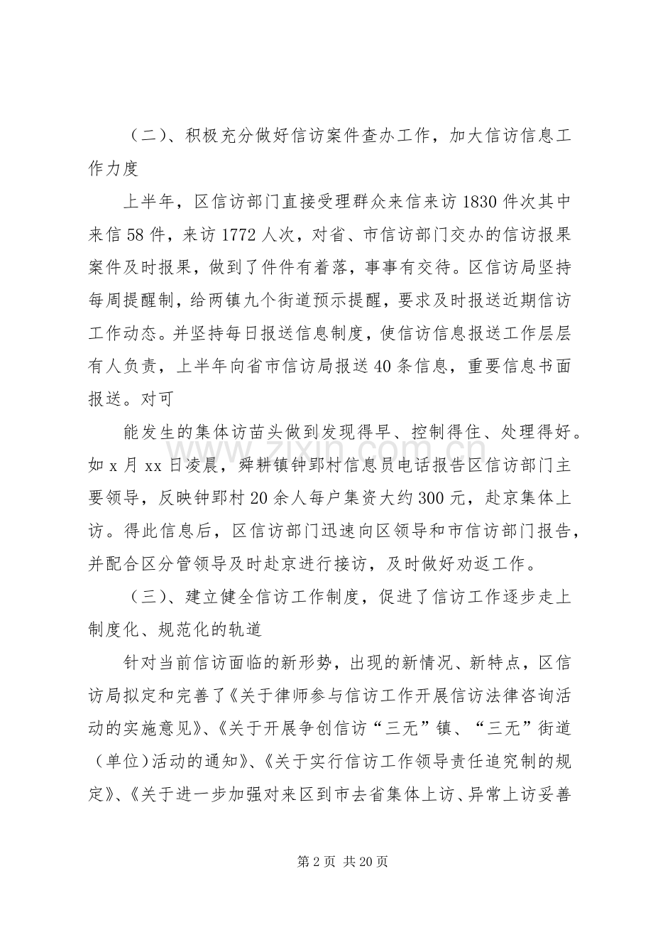 XX年信访局上半年工作总结 .docx_第2页