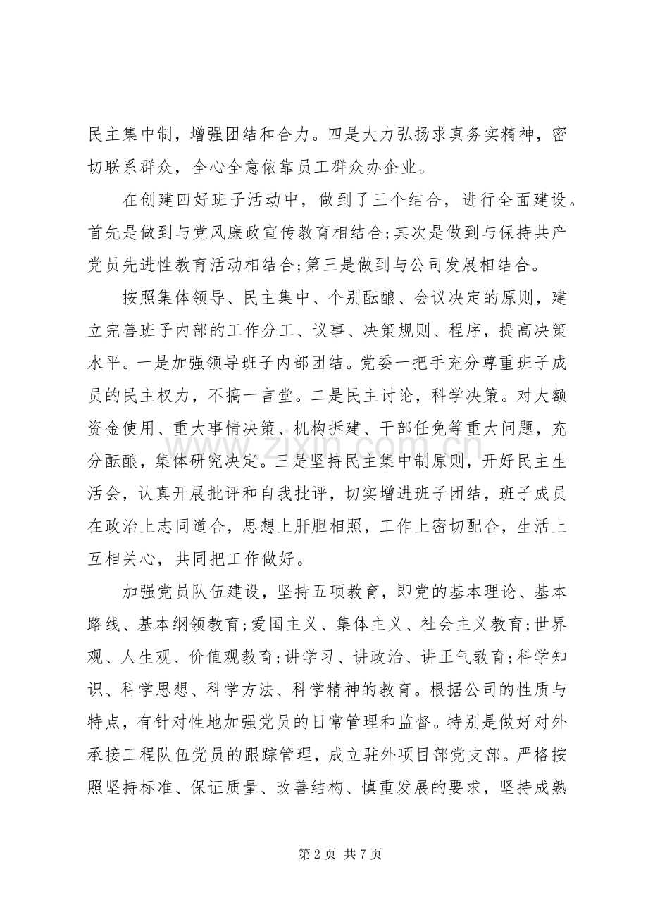 20XX年文明单位年度工作总结.docx_第2页