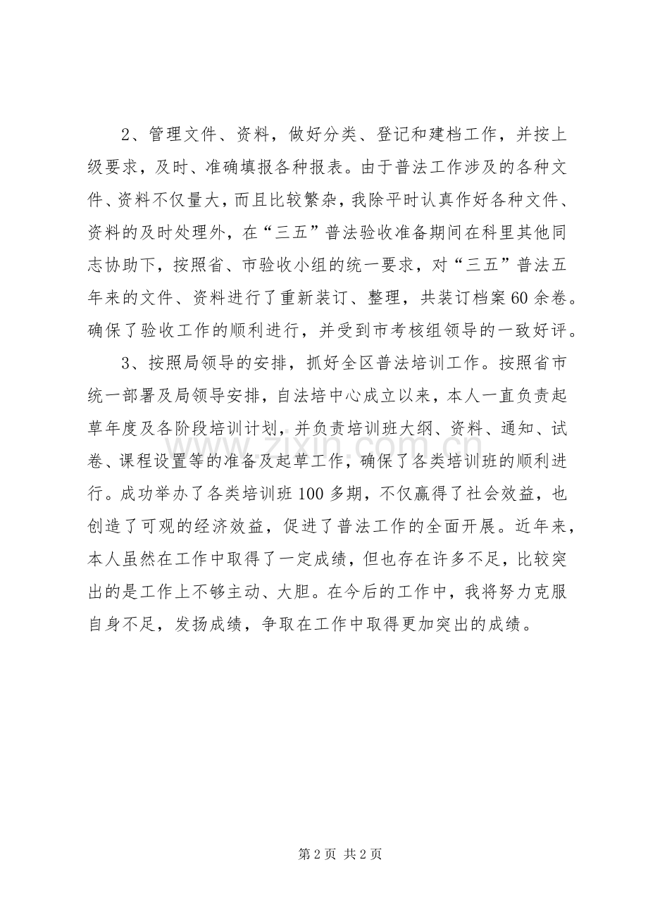 公务员工作总结 .docx_第2页