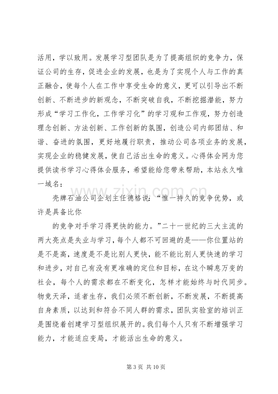 实验室学习总结 .docx_第3页