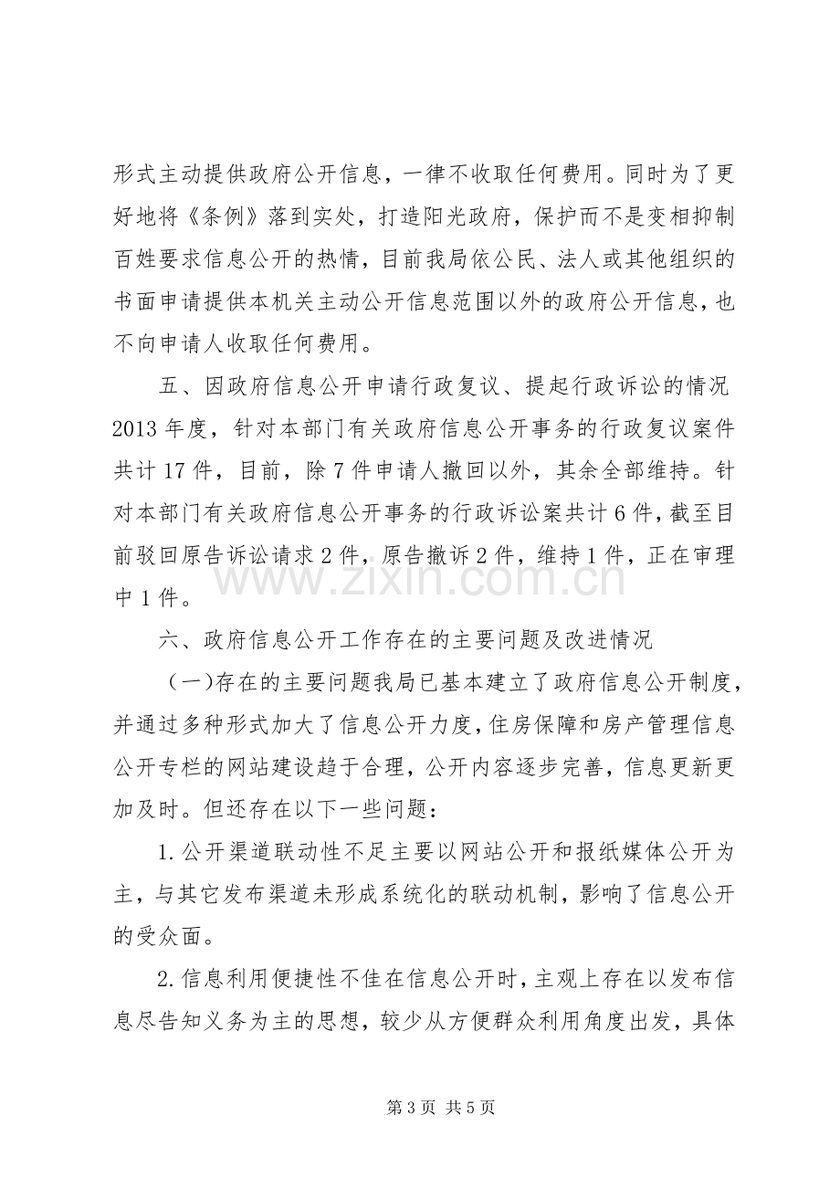 住房保障和房产管理局年度工作总结 .docx_第3页