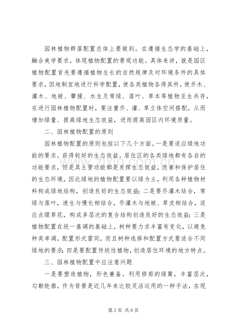 园林植物配置总结 .docx_第2页