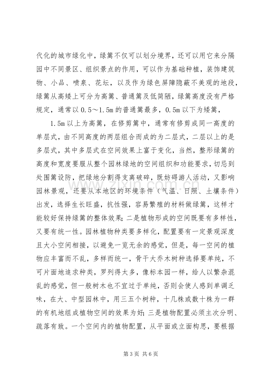 园林植物配置总结 .docx_第3页