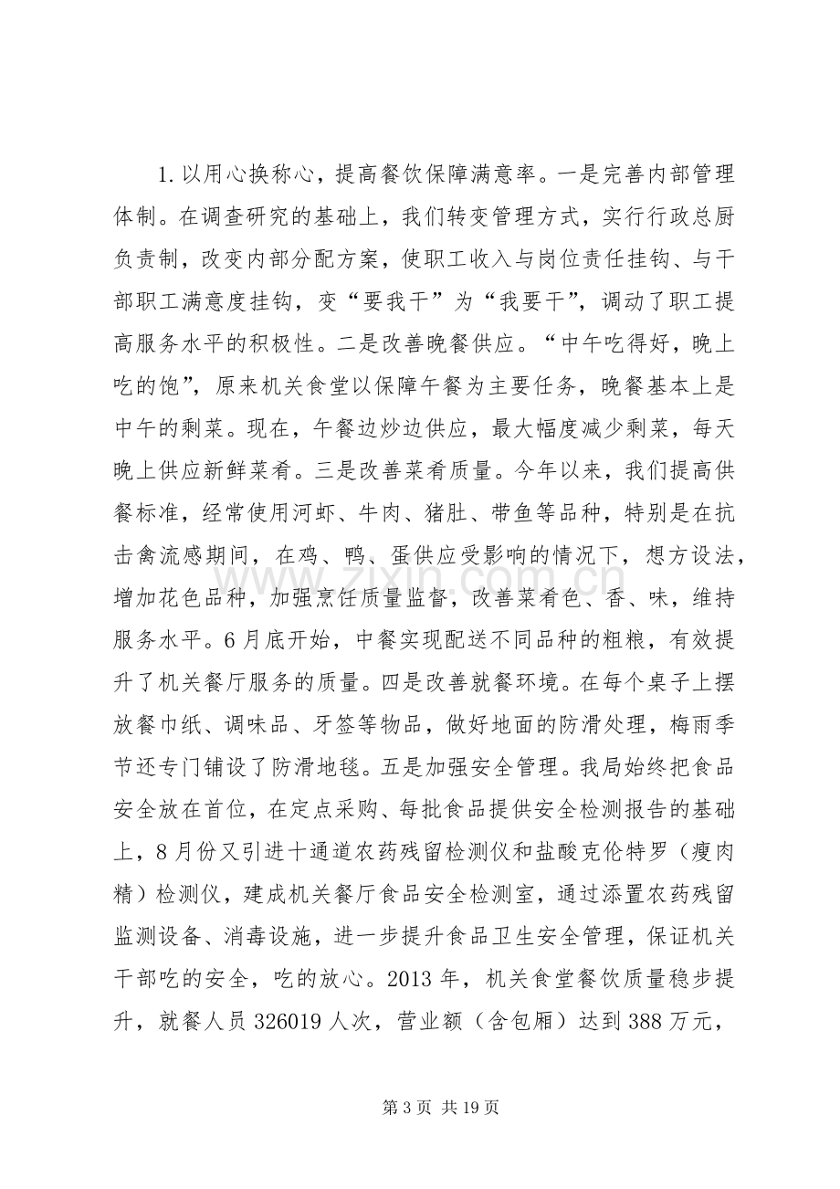 市机关事务管理局工作总结报告 .docx_第3页