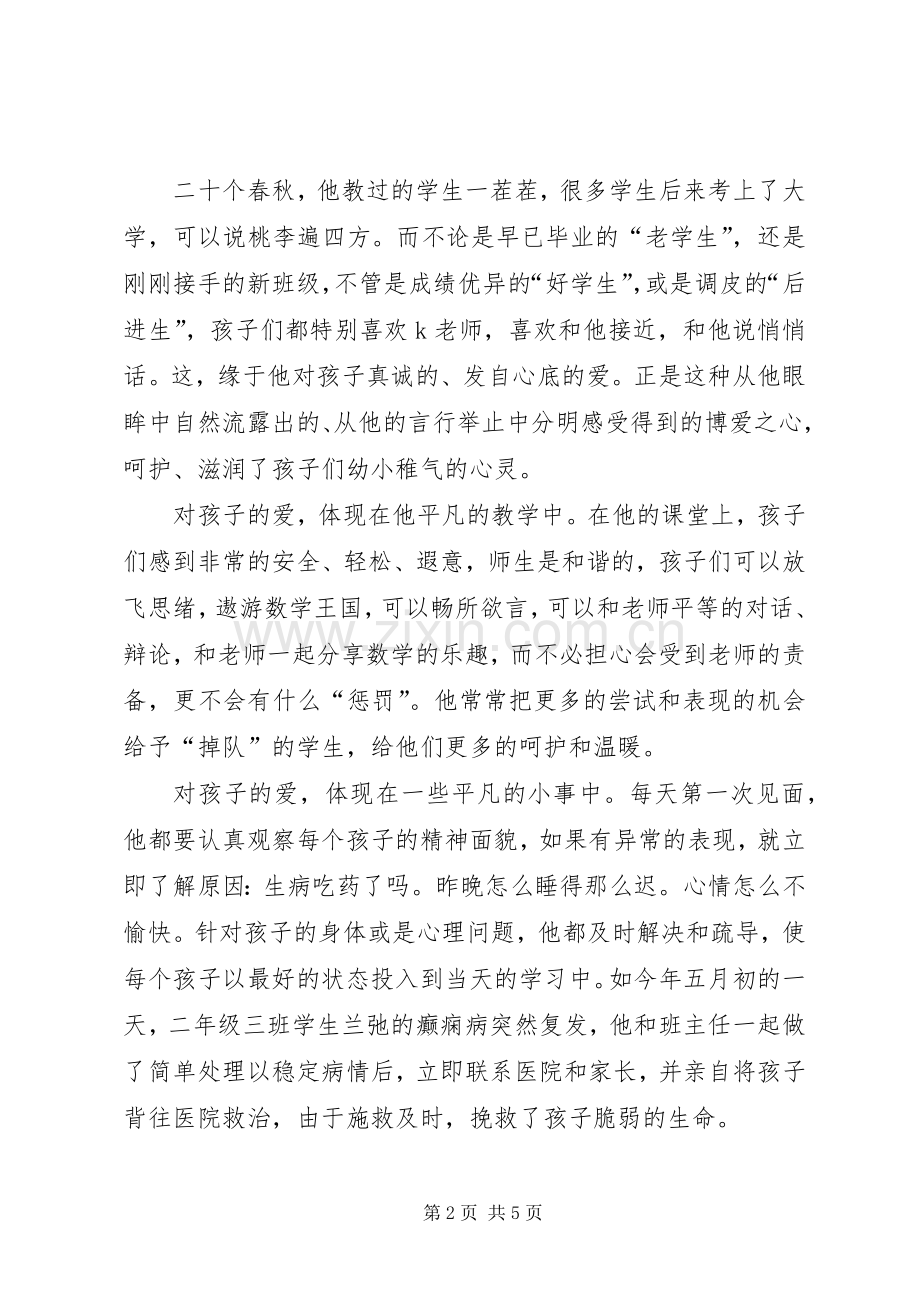 市优秀教师个人工作总结 .docx_第2页