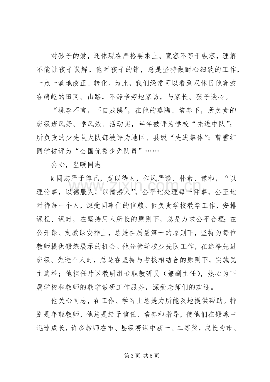 市优秀教师个人工作总结 .docx_第3页