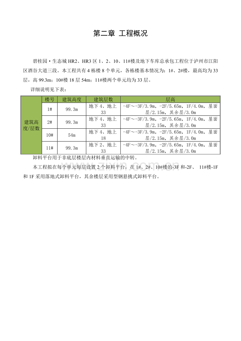 卸料平台专项施工方案(30页).doc_第3页