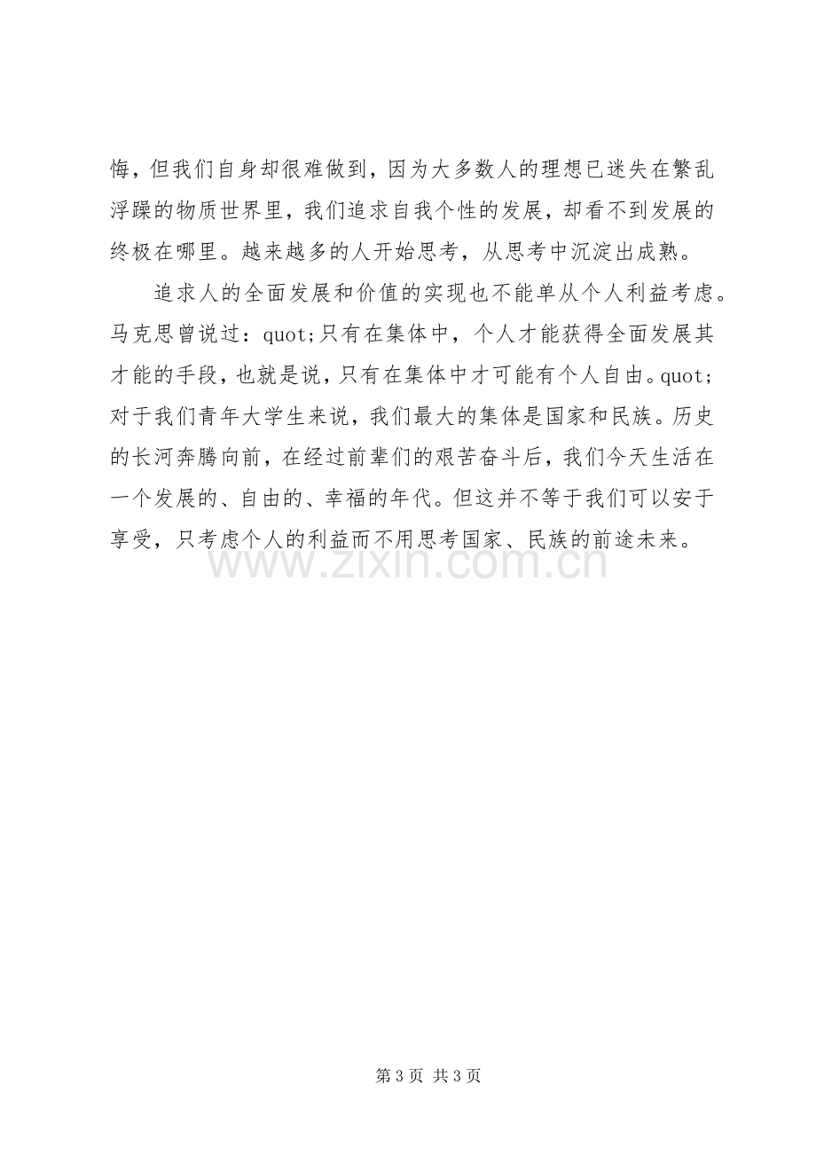 业余党校学习总结范文 .docx_第3页