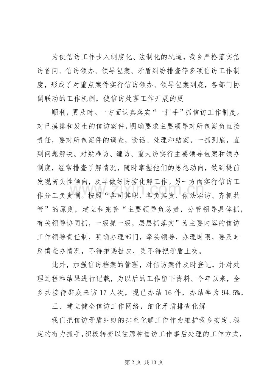 乡镇信访工作总结 (23).docx_第2页