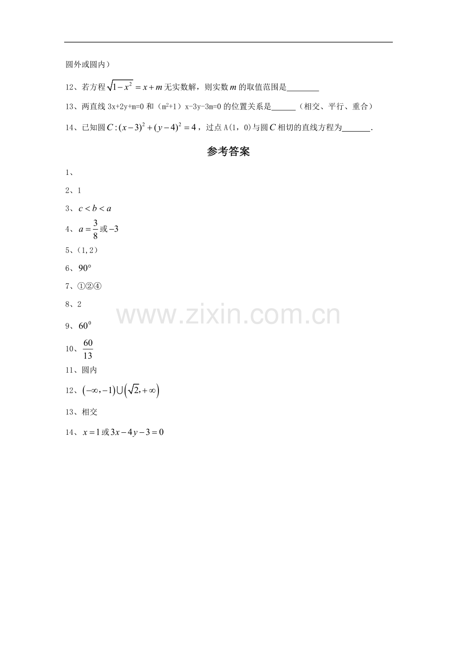 江苏省2010届高三数学填空题专练-练习(46).doc_第2页