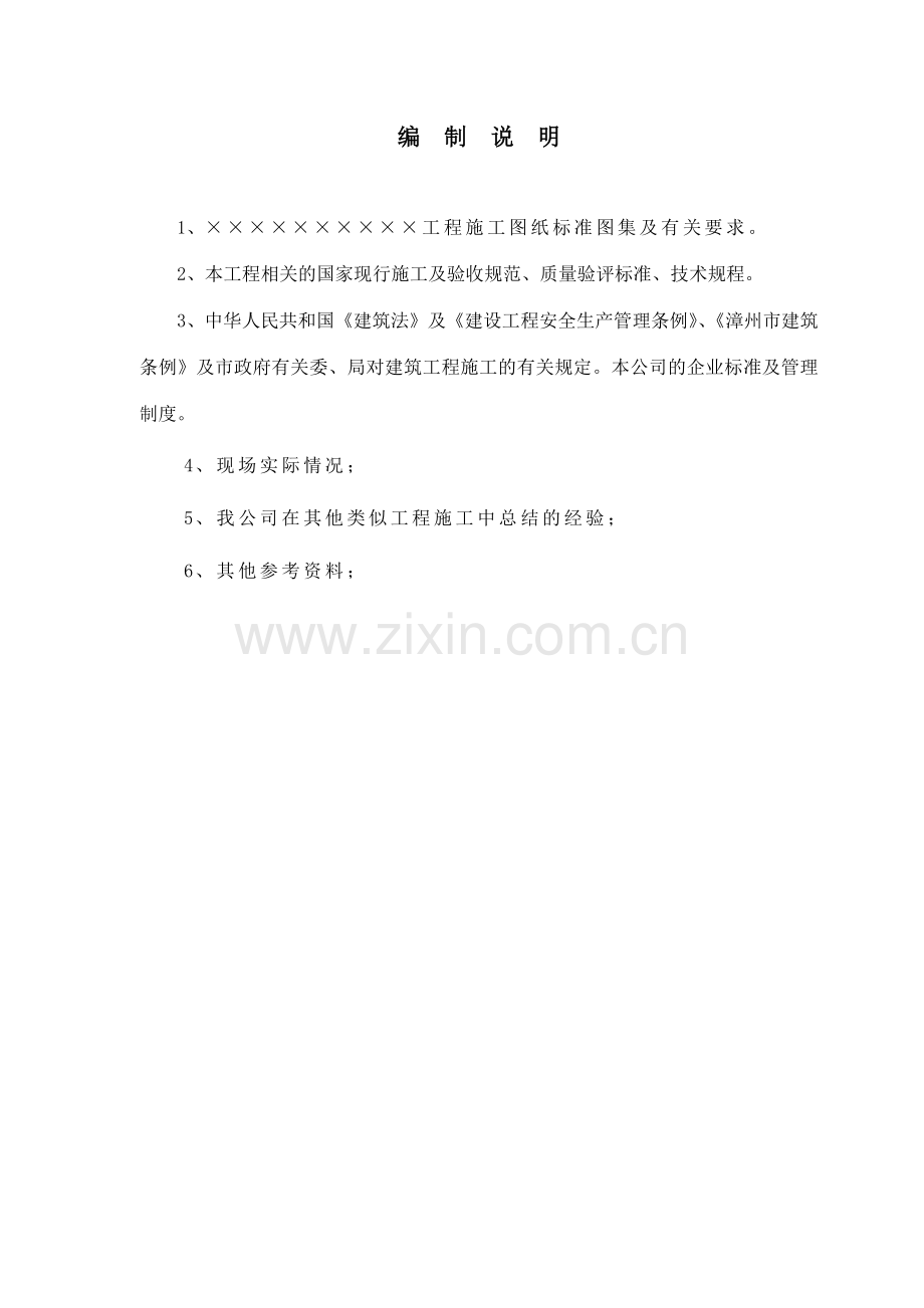 建筑工程施工组织设计概述.docx_第1页