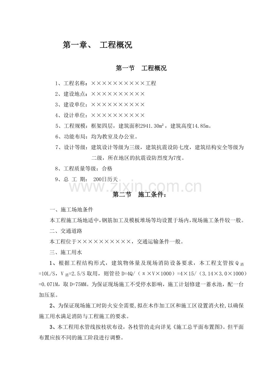 建筑工程施工组织设计概述.docx_第2页