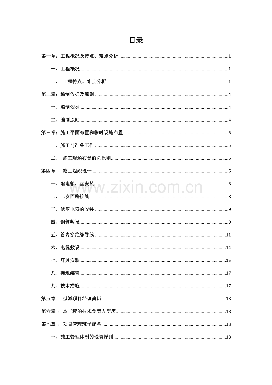 塔楼泛光照明系统工程施工组织设计方案.docx_第3页