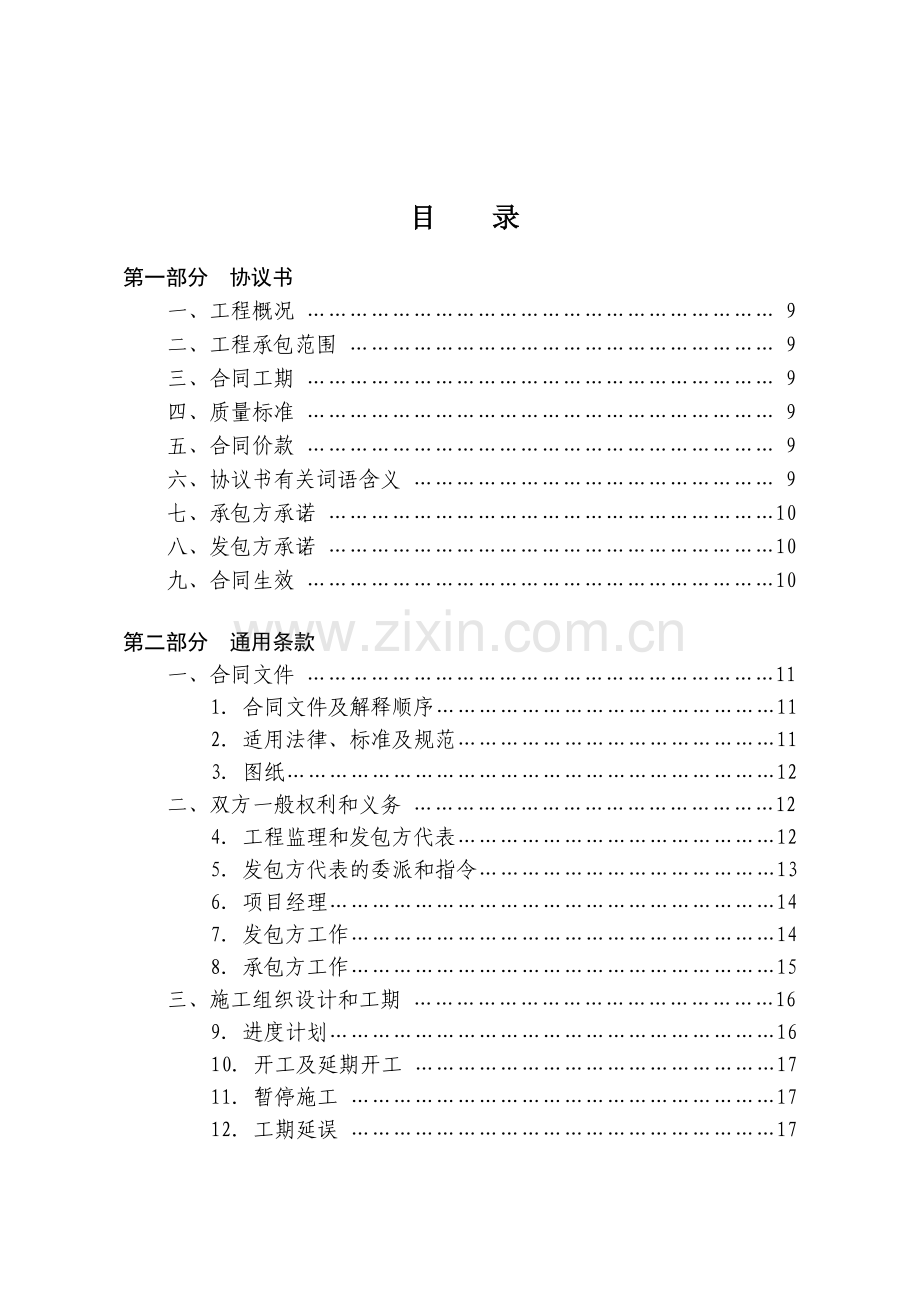 园林绿化施工合同(通用版).docx_第3页