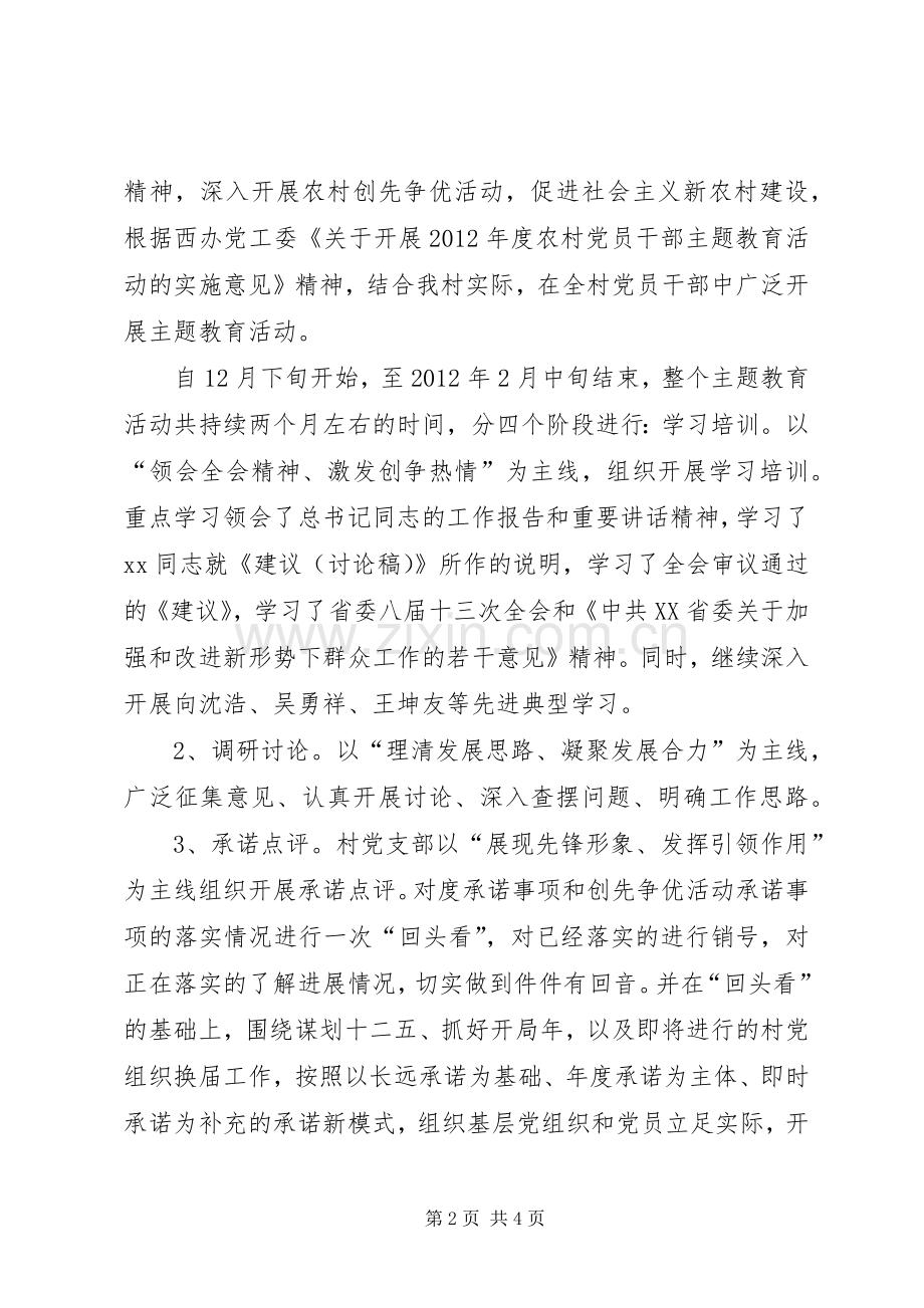 XX年一季度村党建工作总结 .docx_第2页