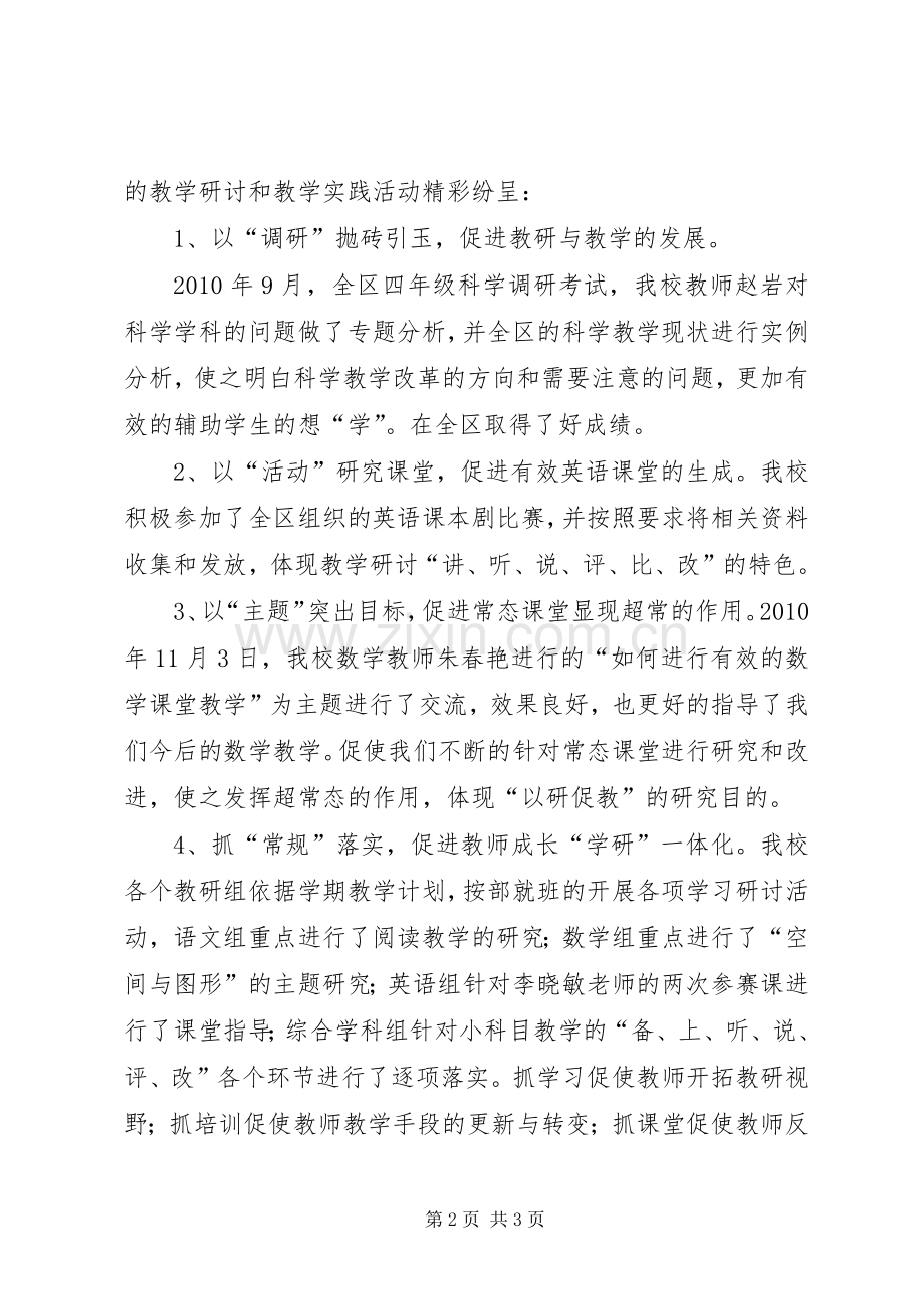 学校教育科研工作总结 .docx_第2页