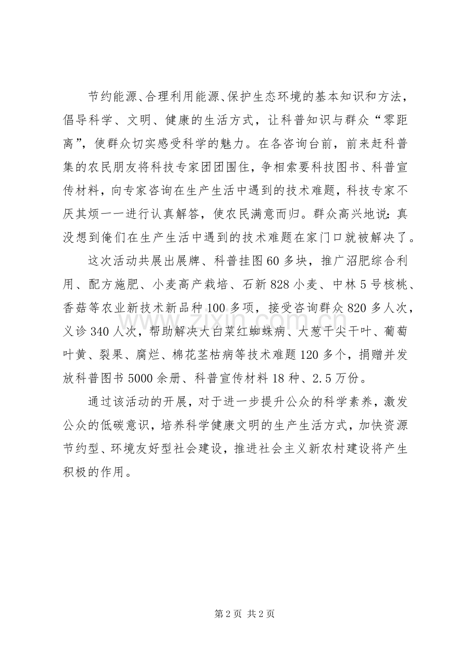 天和镇“全国科普日活动”总结 .docx_第2页