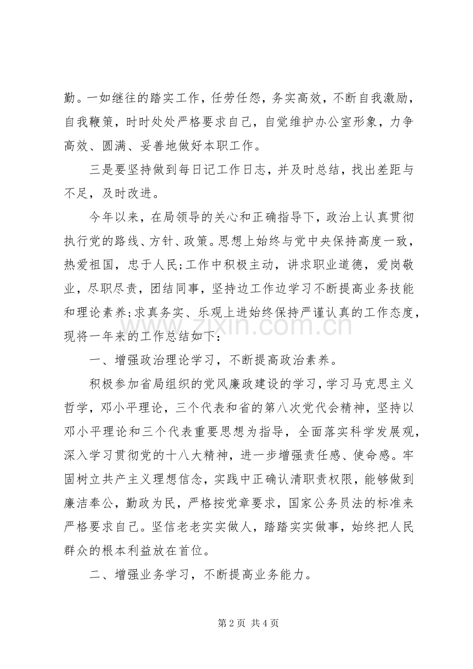 20XX年公务员年度考核表个人总结 .docx_第2页