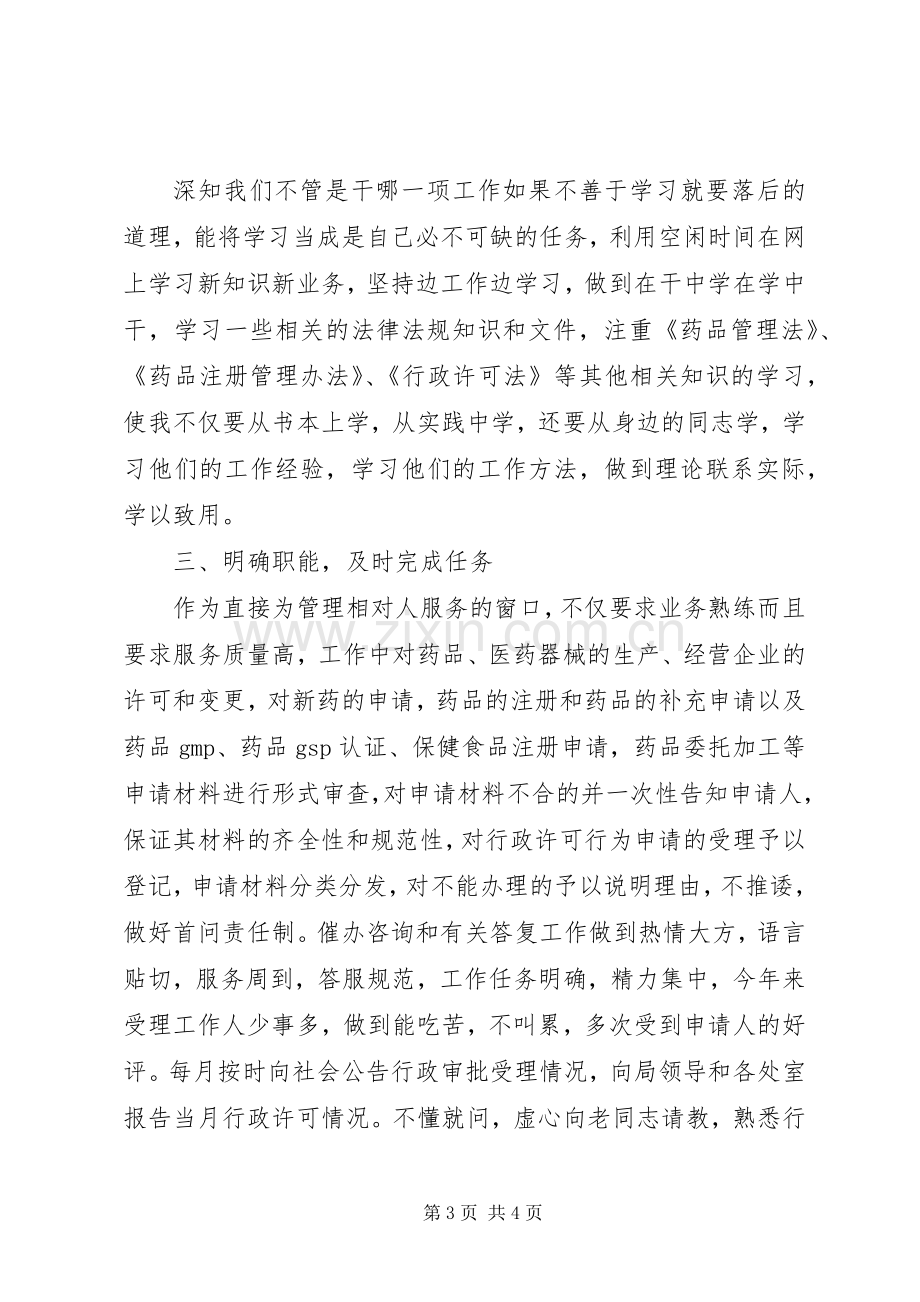 20XX年公务员年度考核表个人总结 .docx_第3页