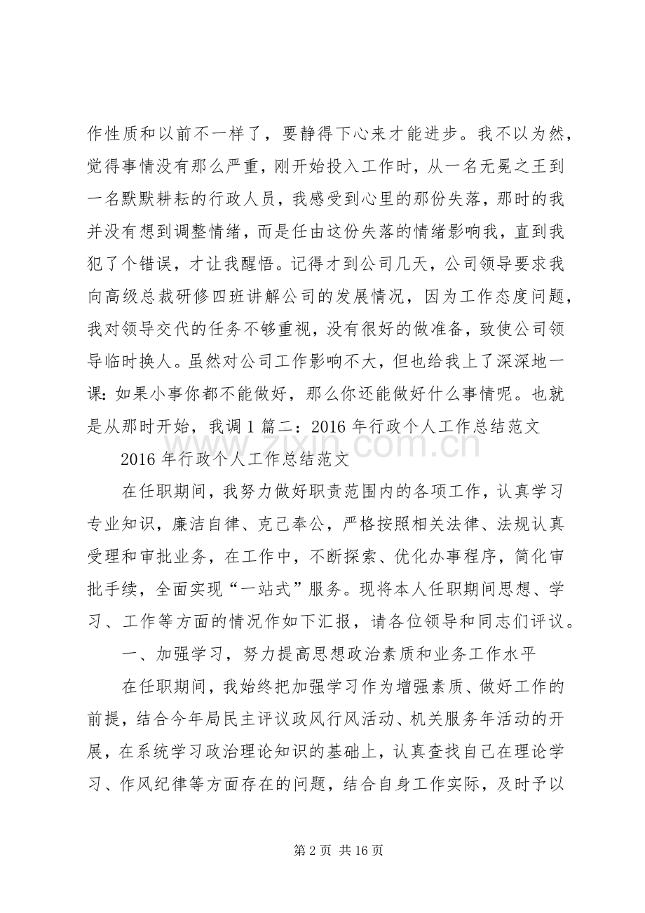 XX年单位行政工作总结 .docx_第2页