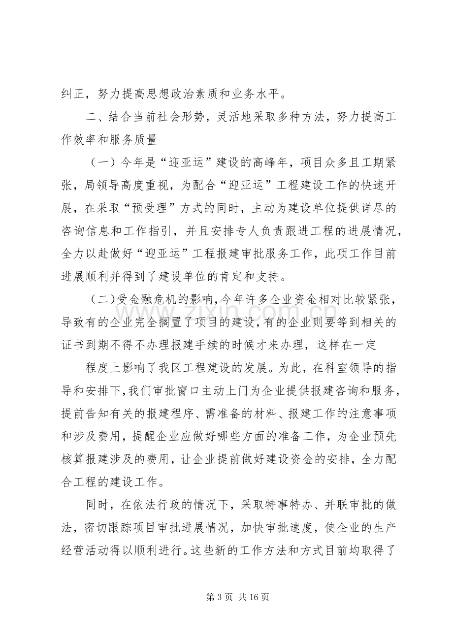 XX年单位行政工作总结 .docx_第3页