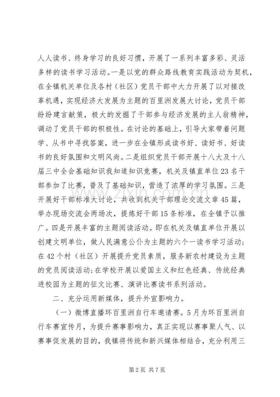 宣传文化工作总结 .docx_第2页