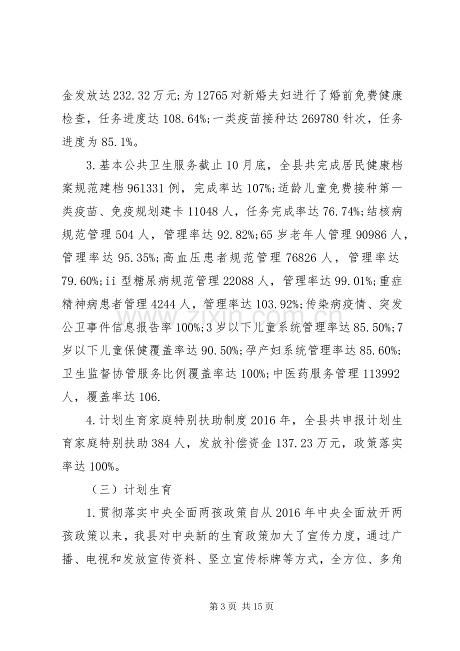 县卫计委XX年工作总结 .docx_第3页