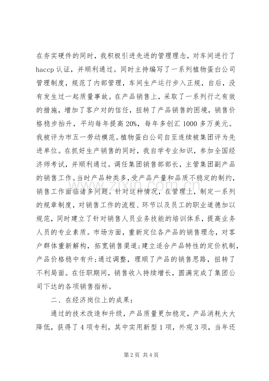 20XX年初级经济师年终总结范文.docx_第2页