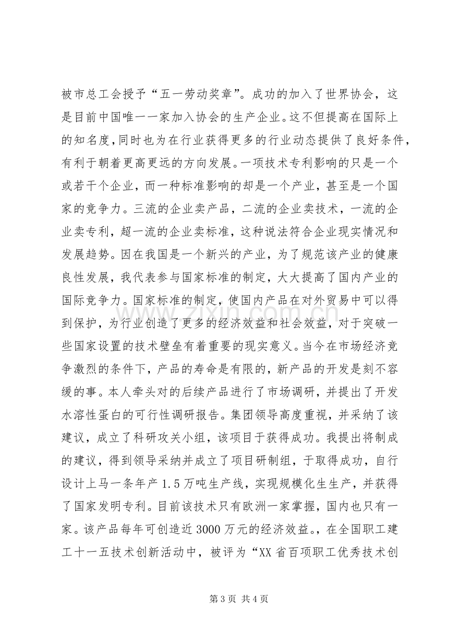 20XX年初级经济师年终总结范文.docx_第3页